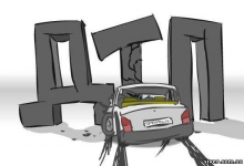 дтп
